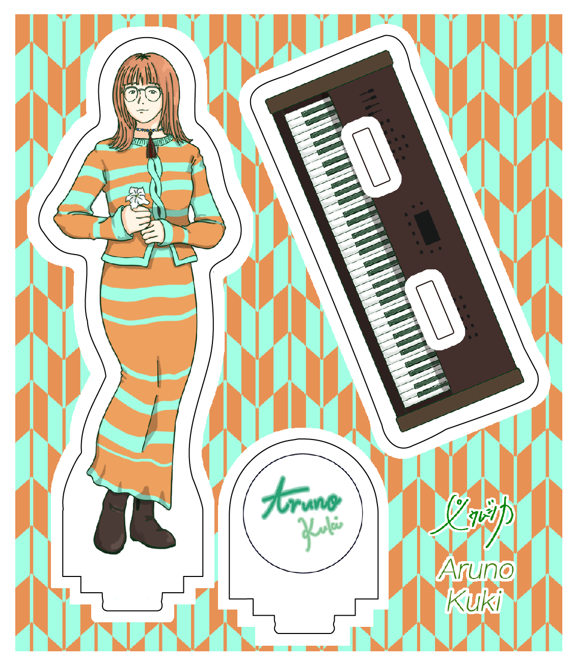 アクリルスタンド(あるの)